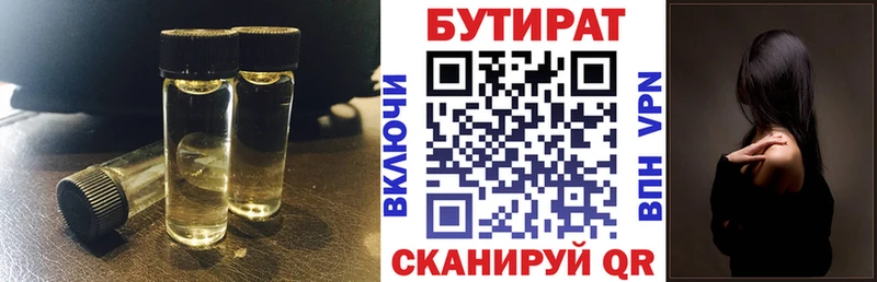 Бутират Butirat Новый Оскол