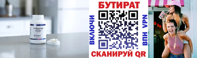 мега маркетплейс Новый Оскол Бутират BDO